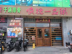 -顺德一品粥·20年凤城老字号(芳村店)