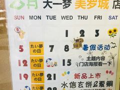 -粉粉乐鲷鱼烧(美罗城店)
