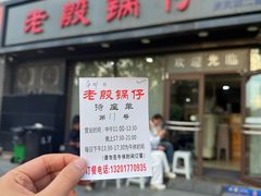 -老殷锅仔