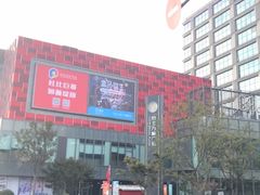 -恒生万鹂广场(唐镇店)