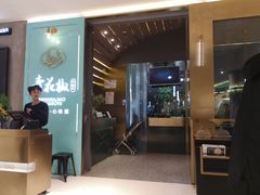 门面-青花椒花椒鱼(合生汇店)