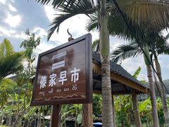 -曼丢傣家古寨
