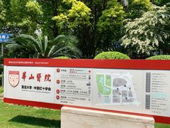 -复旦大学附属华山医院(总院)