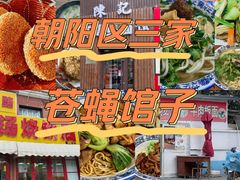 -万红路羊汤烧饼店(将台路店)