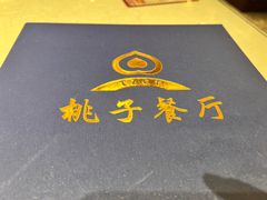 -桃子餐厅·天津菜(红星路直营店)