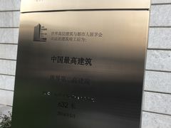-上海中心大厦