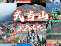 -武当山风景区