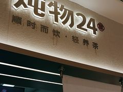 -炖物24章·顺时轻养茶(黄龙店)