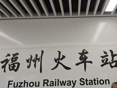 -福州站-北广场