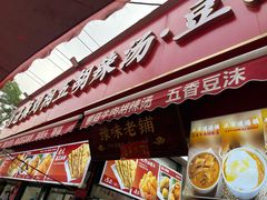 -逍遥镇刘相五胡辣汤豆沫馆(康复中街店)