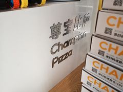 -尊宝比萨(车公庙店)