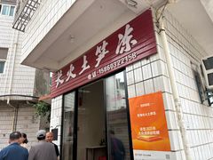 -安海长火土笋冻