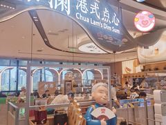 门面-蔡澜点心·粤菜(丽泽天街店)
