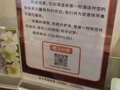 -花水湾第一村温泉大酒店