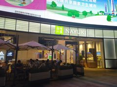 门面-奈雪的茶(皇庭广场店)
