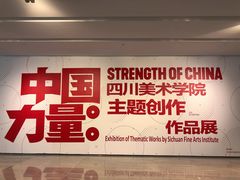 -四川美术学院美术馆