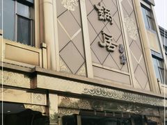 -砂锅居(西四店)