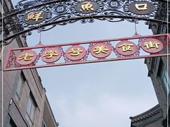 -鲜鱼口老字号美食街