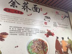 -崇州余荞面(落虹桥店)
