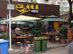 -老陈婆手工面庄