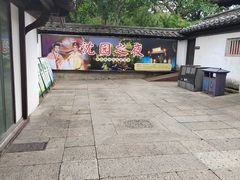 -绍兴鲁迅故里·沈园景区