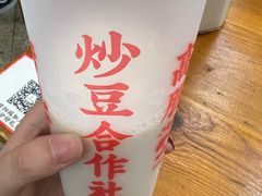 -炒豆合作社(东四总店)