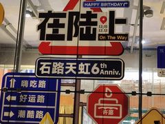 -天虹购物中心(石路店)