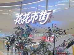 -野人先生Gelato(上海长宁龙之梦店)