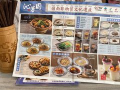 -沁芳园(沙湾总店)