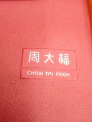 -周大福 CHOW TAI FOOK(新世界百货崇文店)