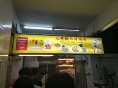 -大华猪肉粿条面