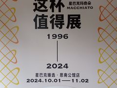 -星巴克臻选(思南公馆店)