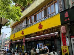 -后卫寨猫耳朵(后卫寨店)