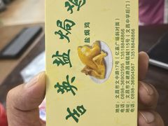 -吉英盐焗鸡(文中路店)