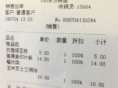 账单-好利来(东直门银座店)