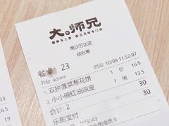 -大师兄·手工面·西北菜(南沙万达广场店)