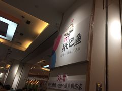 -鱼鼎香烤鱼火锅(华发商都店)