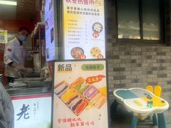 -张果佬年糕卷(科巷店)