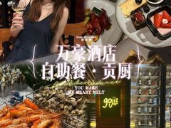-顺德美的万豪酒店·自助餐·贡厨