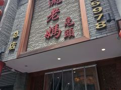 -双流老妈兔头(总店)