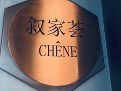 -春申里餐厅(银泰in99店)