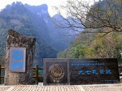 -大七孔景区-天生桥