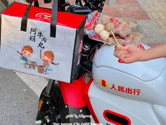 -阿娟牛肉丸·手打牛肉丸·现做现卖