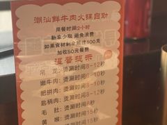 -海汕记·潮汕鲜牛肉火锅·自助