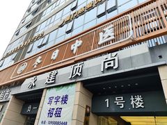 -冬日中医馆(枋湖店)
