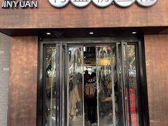 -金原鸭血粉丝汤·汤包·脆皮烤鸭(南京博物院店)