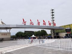 -河北省园博园