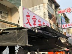 门面-文章牛肉汤