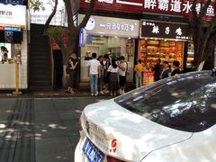 -一只酸奶牛(八一路店)