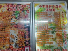 -小李腌粉(东海店)